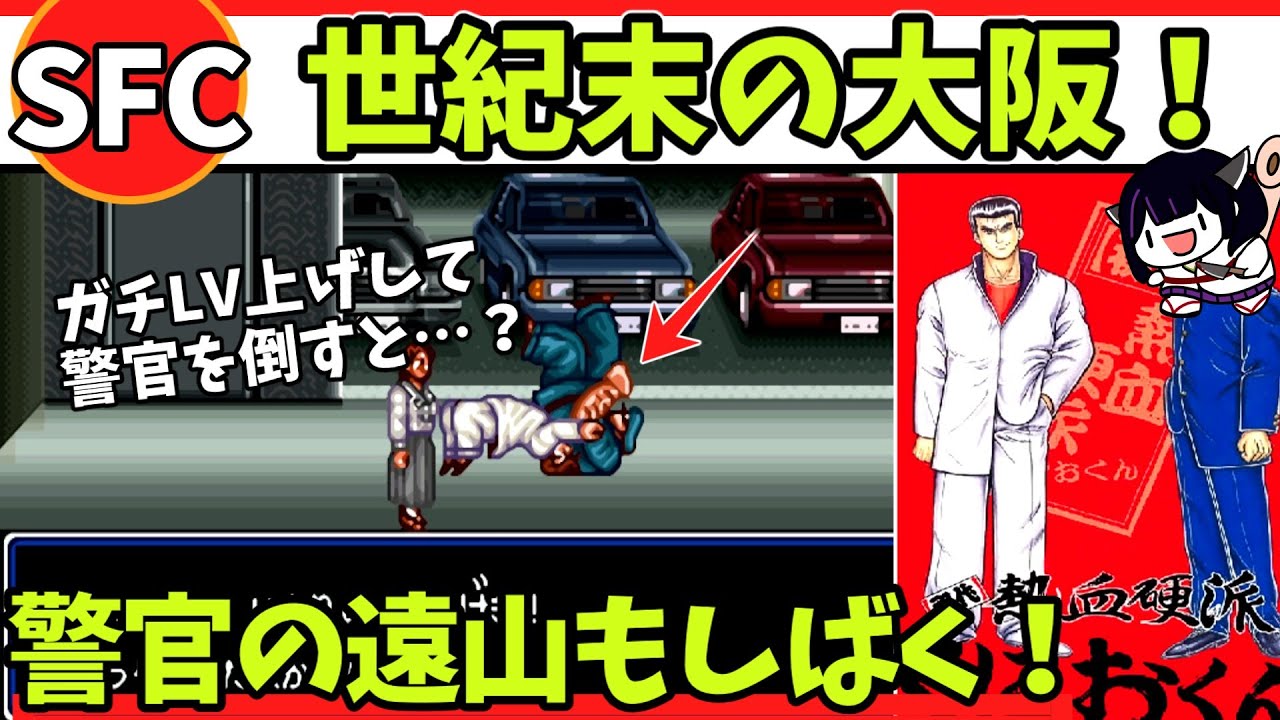 【ボイロ実況】負けイベを突破して初代熱血硬派くにおくんのクリア！