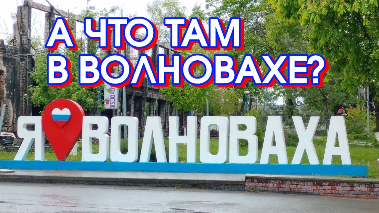 А ЧТО ТАМ В ВОЛНОВАХЕ???