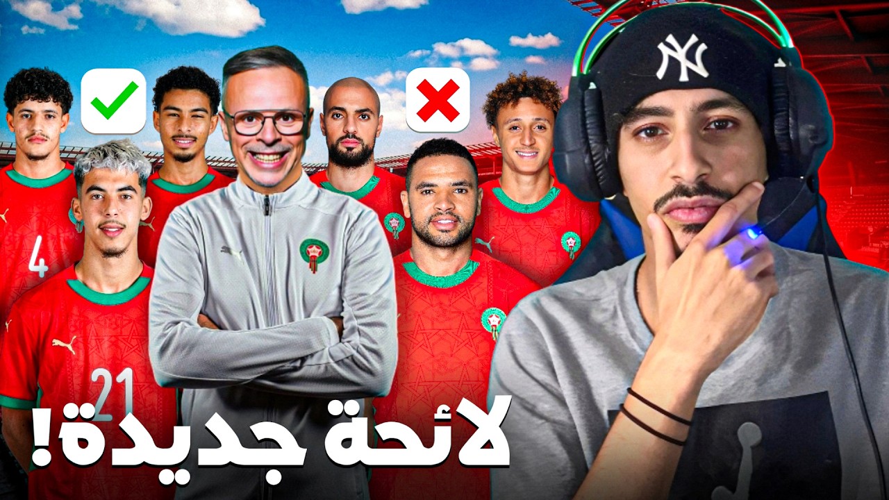 لائحة المنتخب الجديدة!