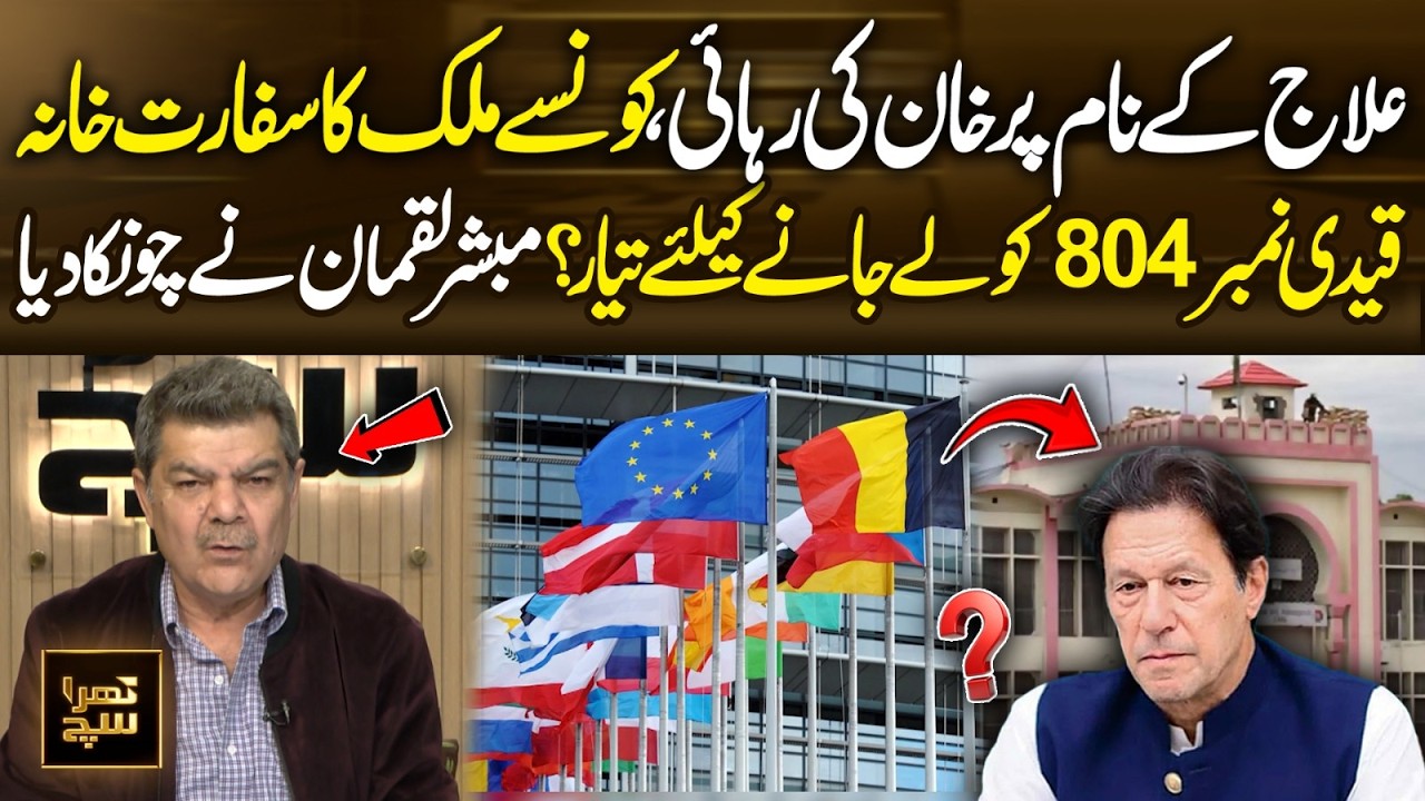 Is Khan Being Released for Treatment Abroad? | Big Embassy Twist Revealed | Khara Sach | 365 Plus
