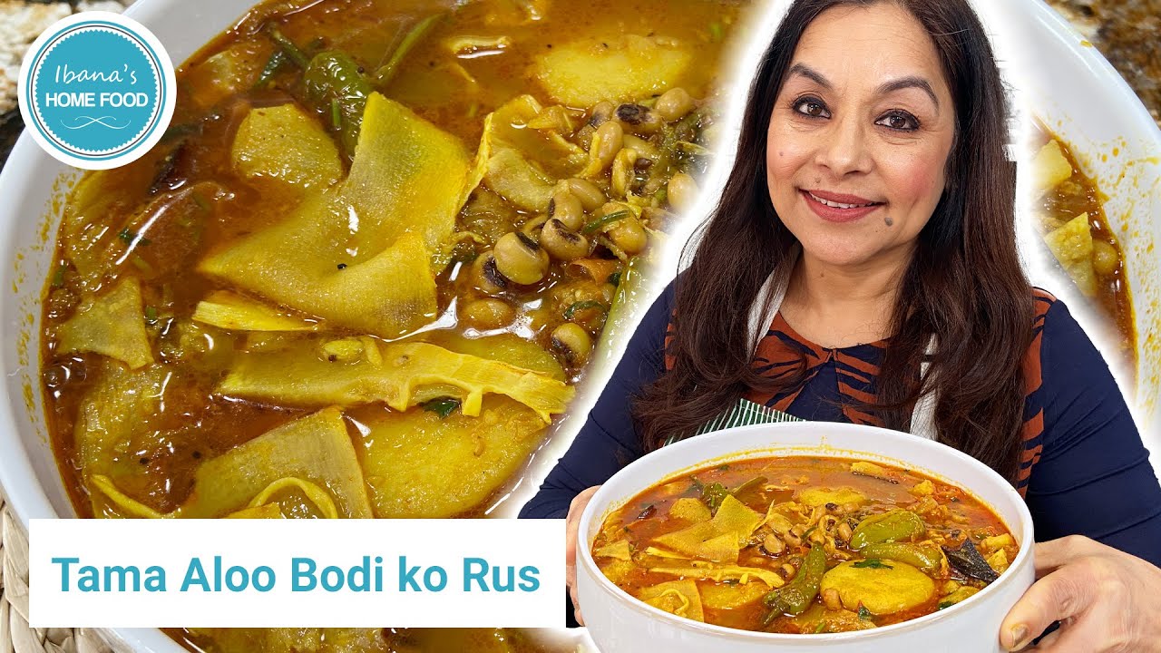 मिठो बास्नेदार तामा आलू बोडीको रस | Nepali authentic Tama Aloo Bodi | Fermented Bamboo shoot broth