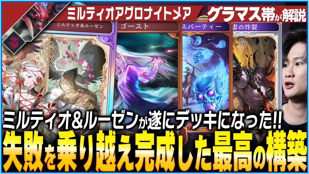 【激安デッキ】ついにミルティオナイトメア完成！勝つための秘訣はこれだ！
