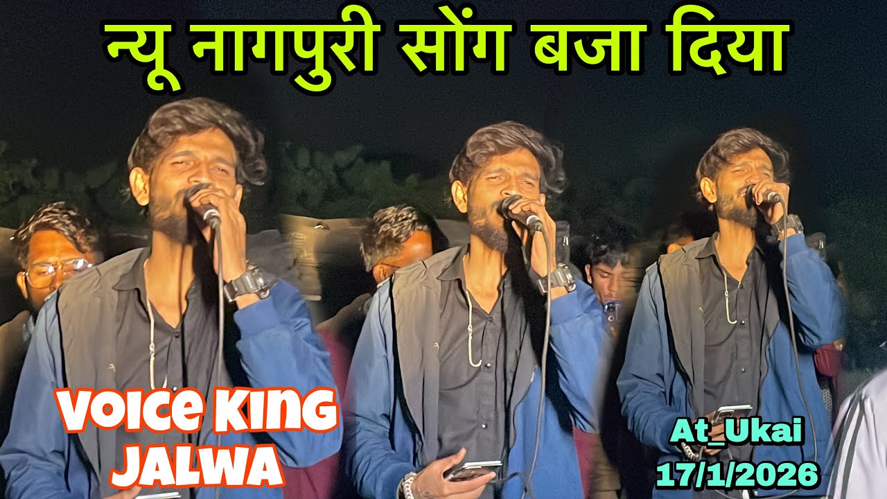 Voice King Jalwa न्यू नागपुरी सोंग बजा दिया😱 At_Ukai 17/1/2026 RC Band Vlogs 