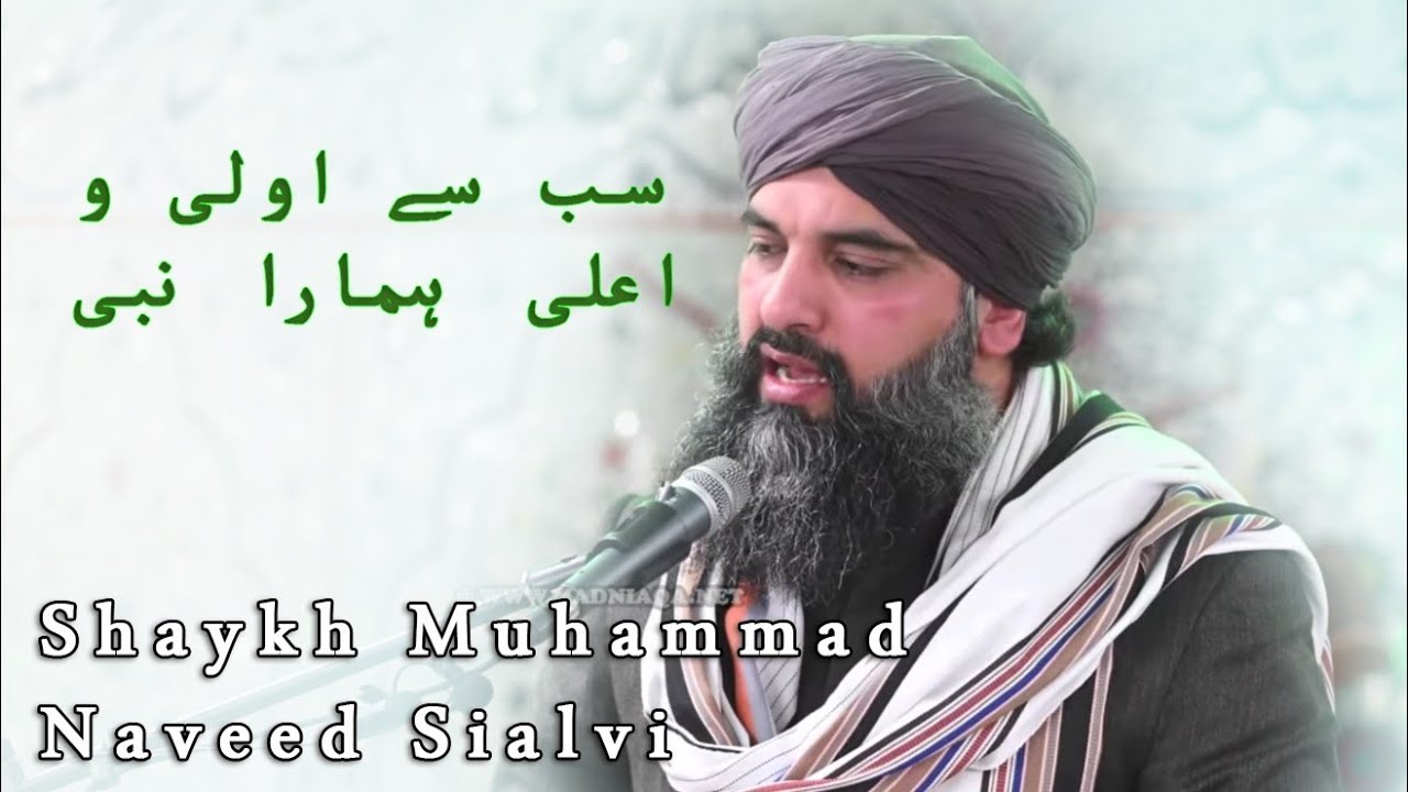 Sabse Aula Wo Aala Hamara Nabi | Shaykh Muhammad Naveed Sialvi | 22/8/2025 