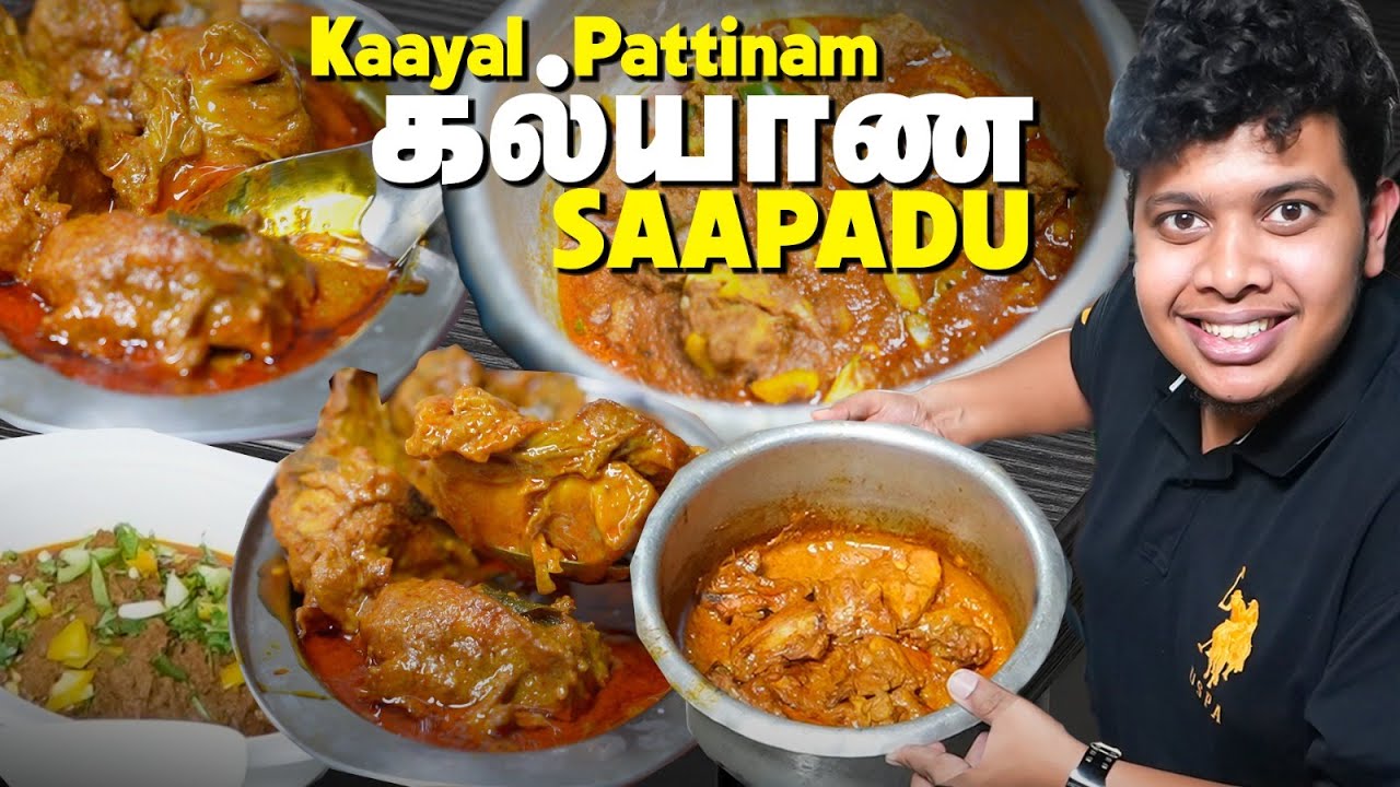 காயல்பட்டினம் களறி சாப்பாடு 🤤 | Kaayal Siraj mess - irfan's view