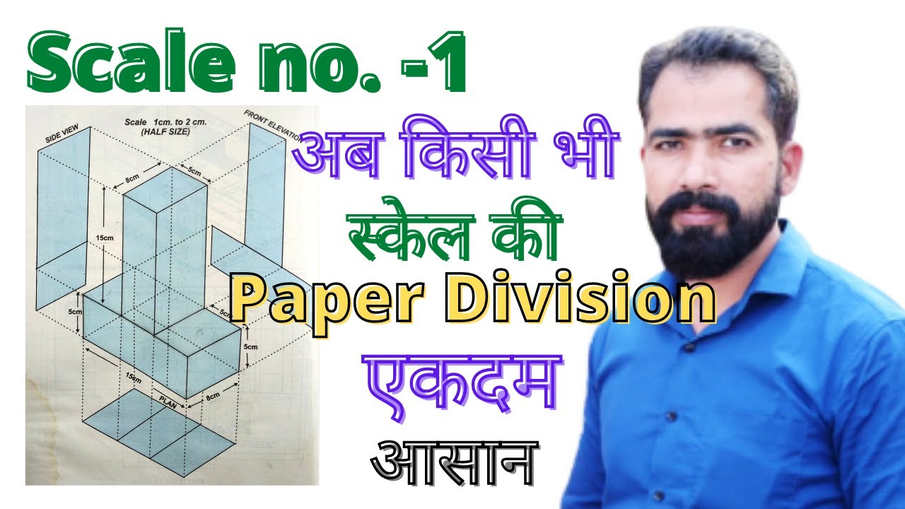 स्केल की पेपर बाँट कैसे करें // Paper Division Of a Scale