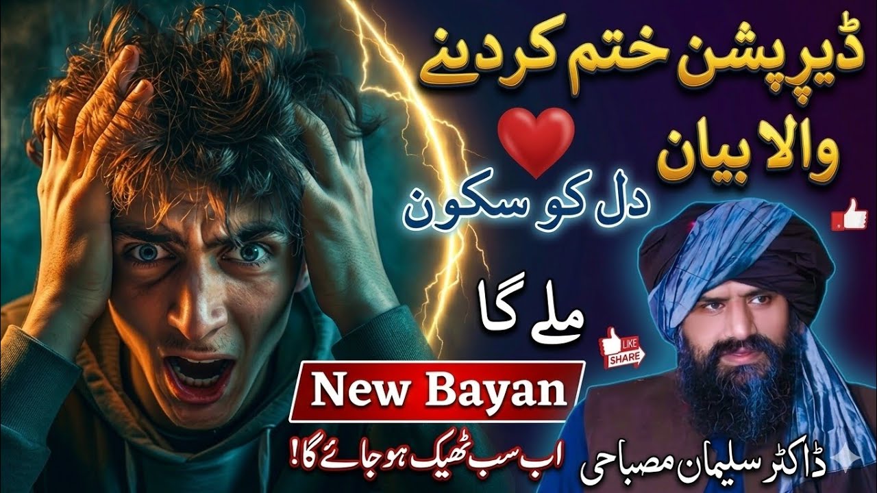 Depression Khatam Kar Dene Wala Bayan 💔🥹| Dr. Suleman Misbahi | سکونِ قلب کا راز