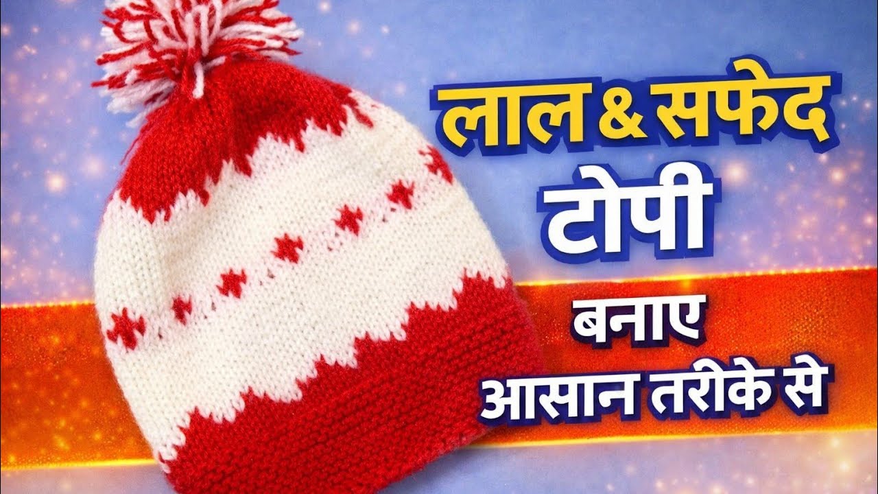 Easy Baby Cap Knitting For 6 Months | Topi / Cap/Hat For Baby