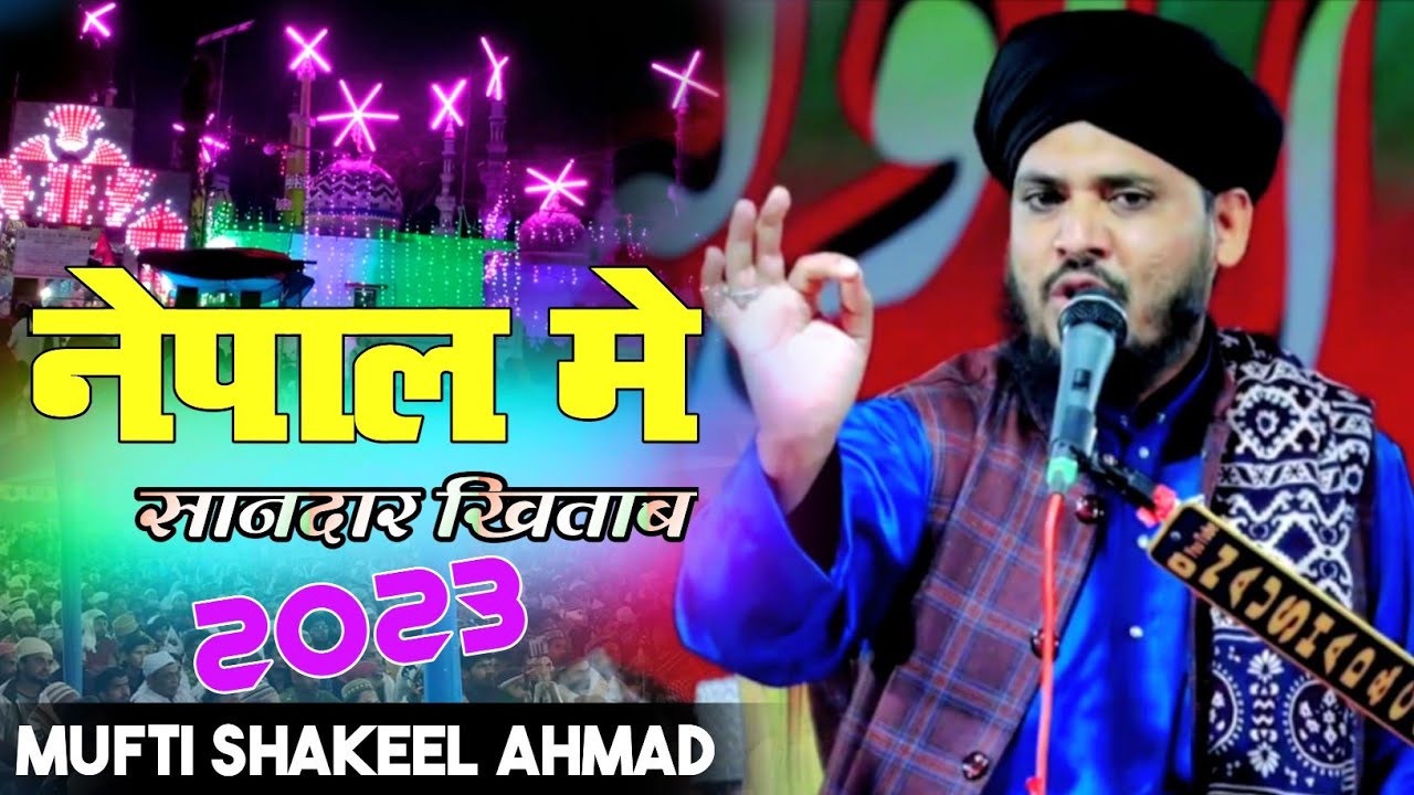Mufti Shakeel Amroha | Urse Paak Auliya e keram , Rauza sharif Nepal | New bayan 2023