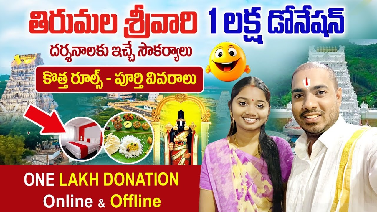 💥 TTD ₹1 Lakh Donation Benefits in Telugu | Tirumala One Lakh Donation Full Details 2026 