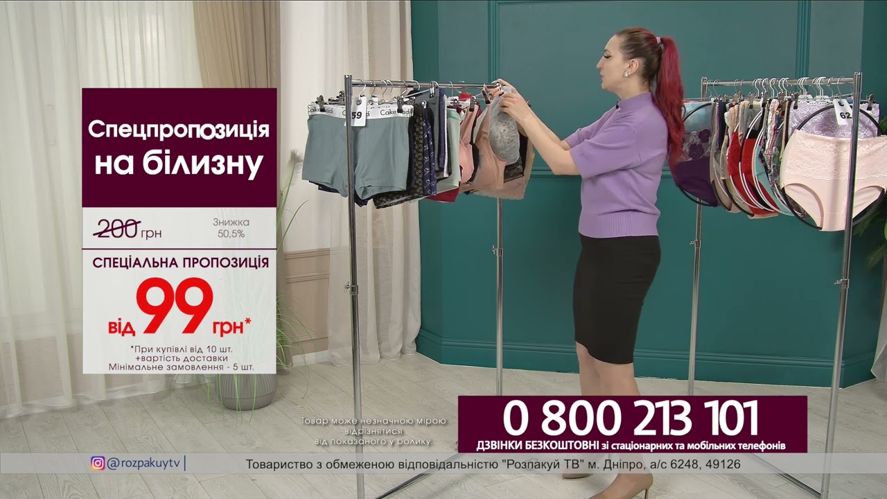 СПЕЦПРОПОЗИЦІЯ НА БІЛИЗНУ – що це та як працює? 🤔 | Огляд Rozpakuy TV