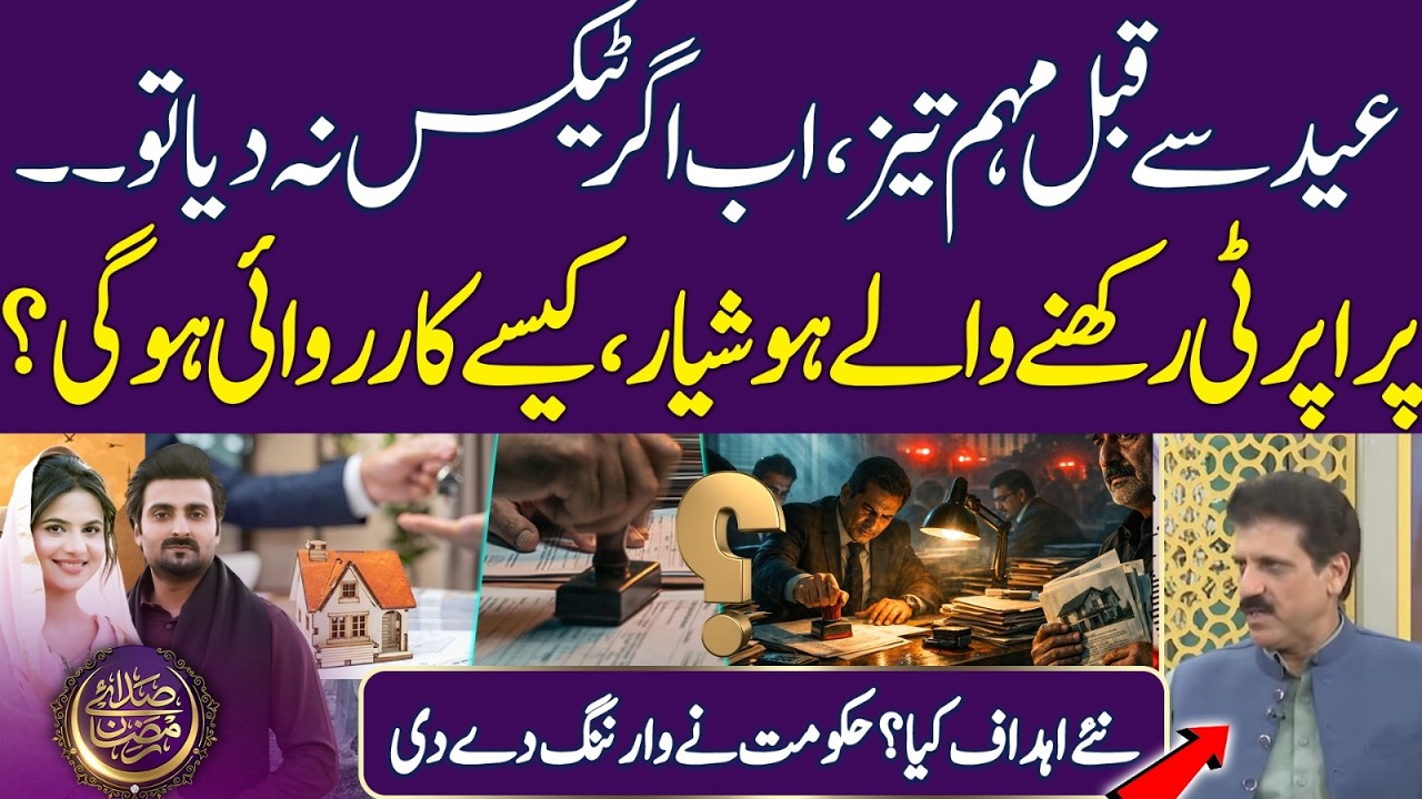 Govt Warning: What Happens If Property Tax Isn’t Paid Before Eid? | Ramadan 2026 |Iftar Transmission