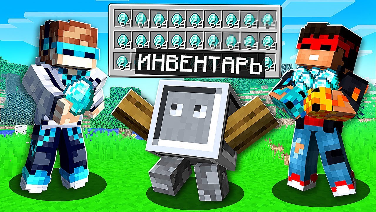 Майнкрафт, но ИНВЕНТАРЬ ОЖИЛ и УПРАВЛЯЕТ НАМИ (Minecraft)