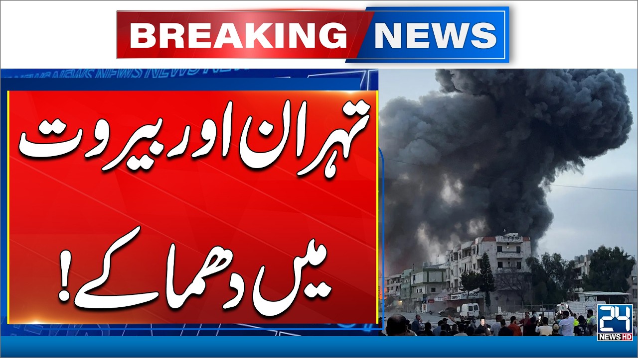 BREAKING: Israel Strikes Tehran and Beirut Simultaneously | 24 News HD