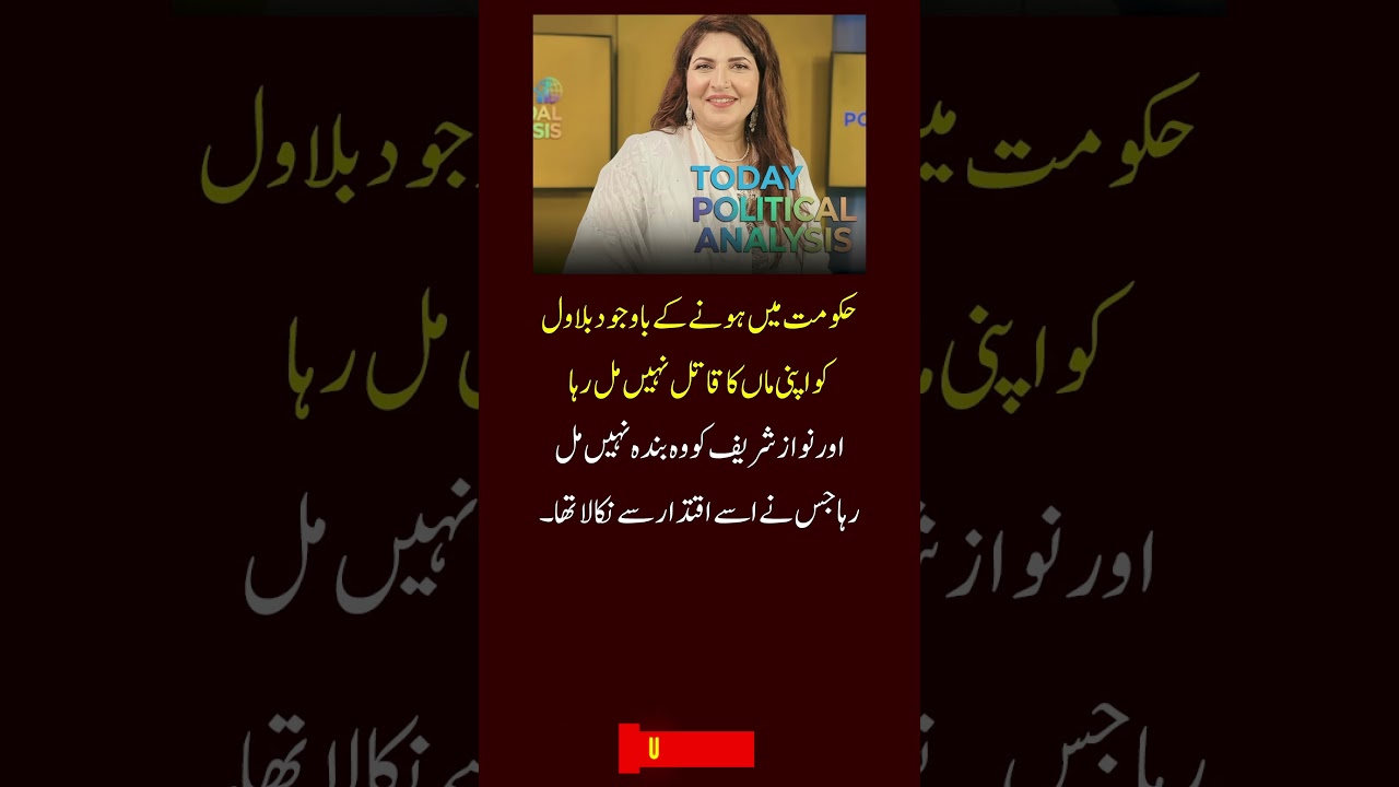 🚨 Biggest Irony of Pakistan Politics: Bilawal & Nawaz Sharif's Reality Exposed! | UFB Spark #shorts