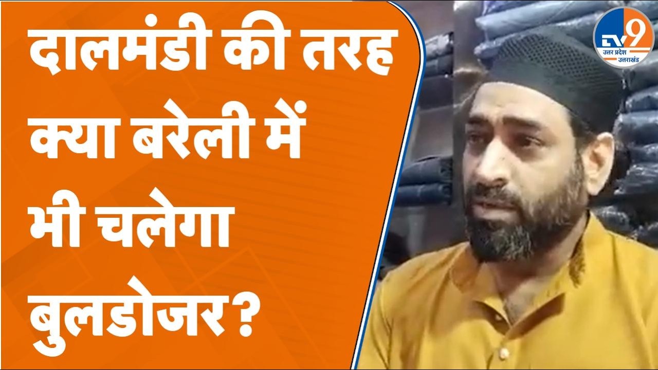 Dalmandi की तरह Bareilly के कोहड़ापीर रोड पर भी चलेगा बुलडोजर?