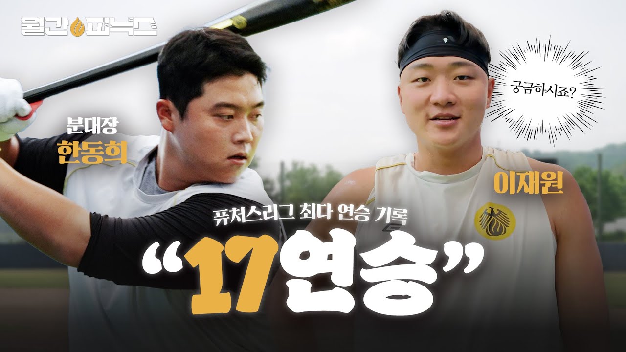그래서 상무가 어떻게 17연승을 했냐면요 | 월간피닉스 | EP.1 훈련 스케치