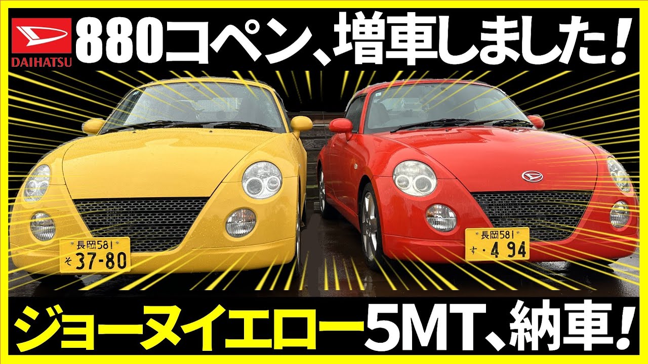 先代コペン、増車しました！,654 #Copen #880 #ダイハツ