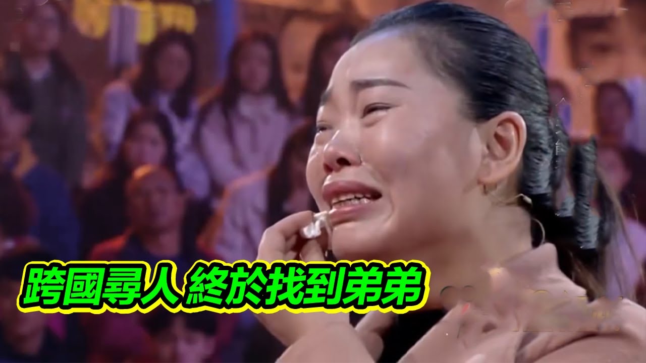 女孩意外弄丟弟弟 卻在迪拜發現線索 跨國尋人成功 小夥卻拒絕認親？【等着我】