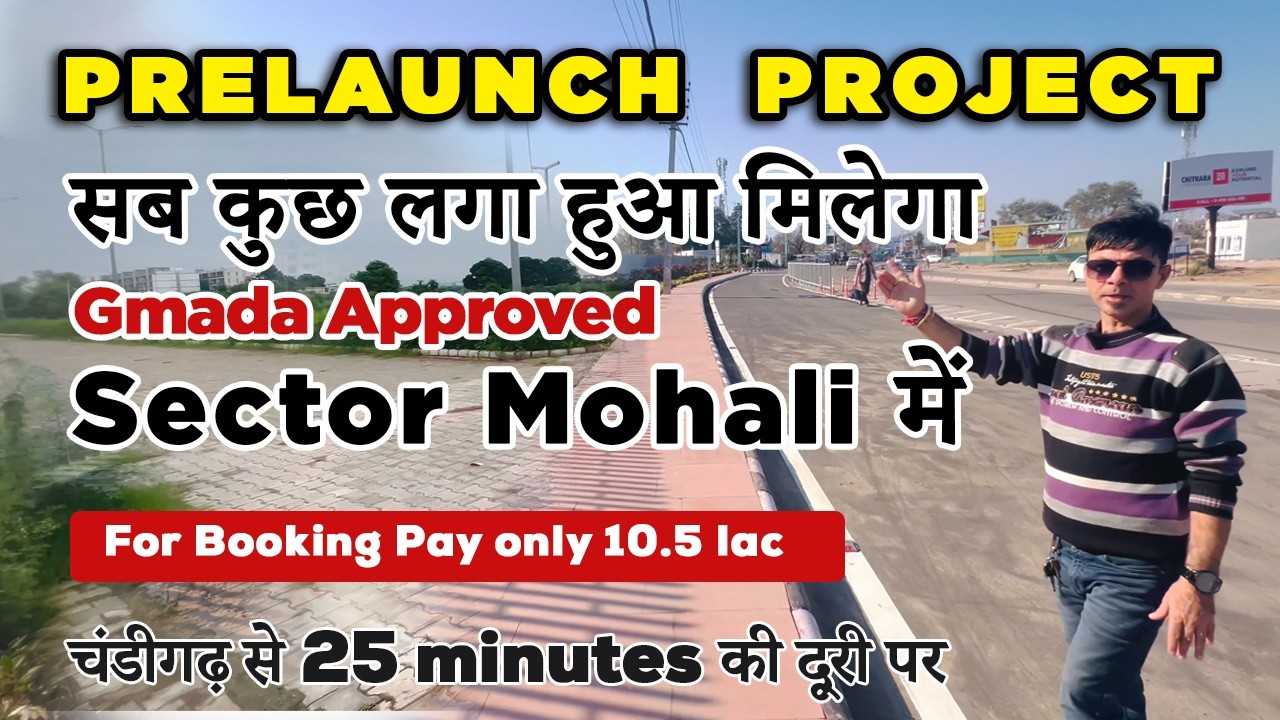 🔥Prelaunch इस्से सस्ता घर नहीं मात्र 10.50 लाख में बुक करे | #mohali #realestate #mohaliproperty