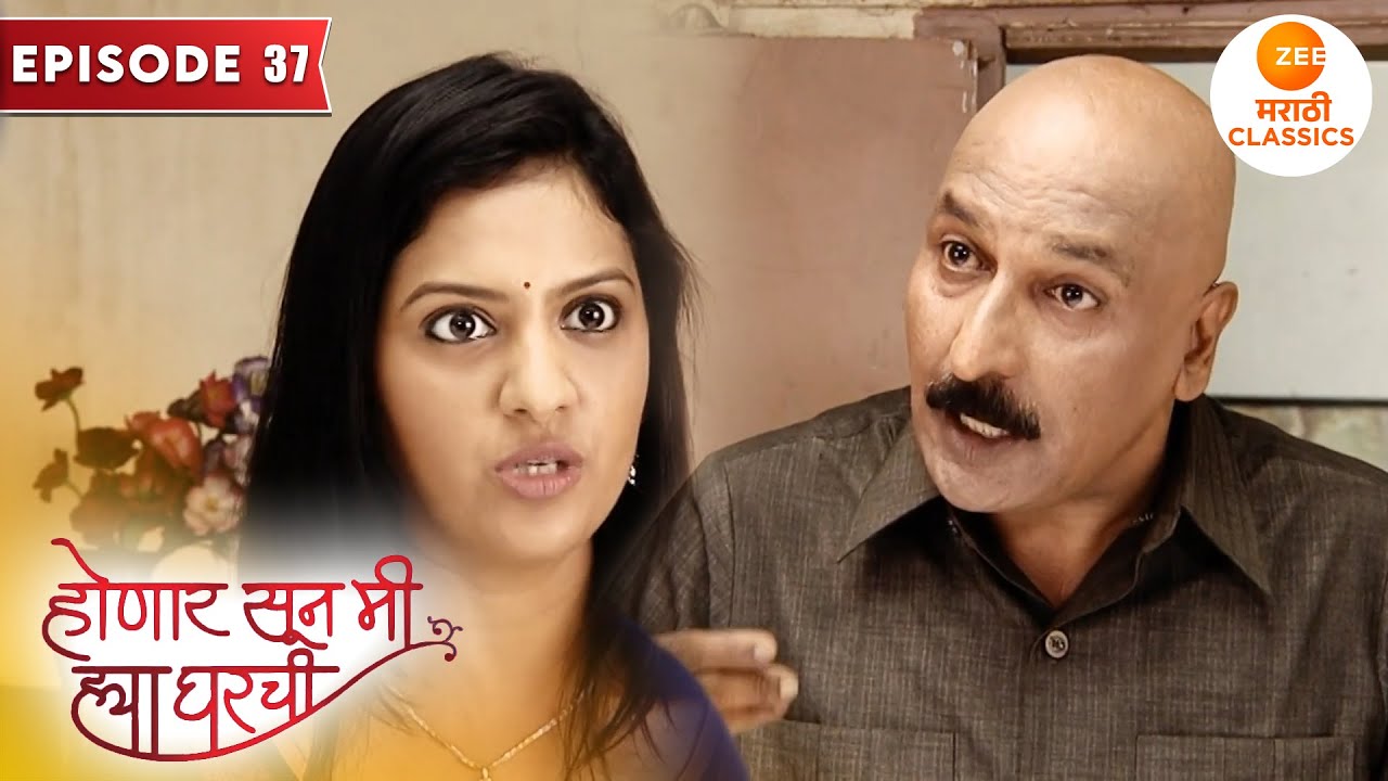 जान्हवी आणि Mr. अनिल ची झाली बाचाबाची | Honaar Soon Mee Hyaa Gharchi | Full Episode 37 | Janhvi