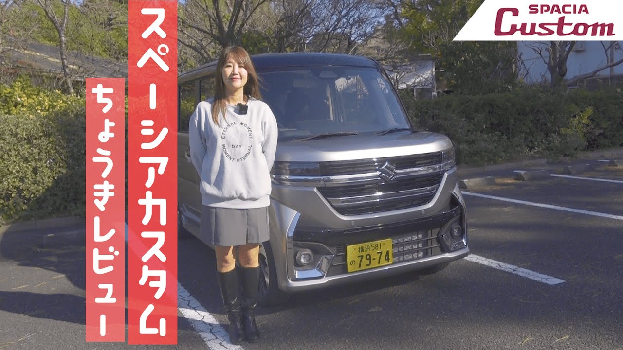 SUZUKI SPACIA CUSTOM/スズキ スペーシア カスタム,５日間乗っての長期レビュー！