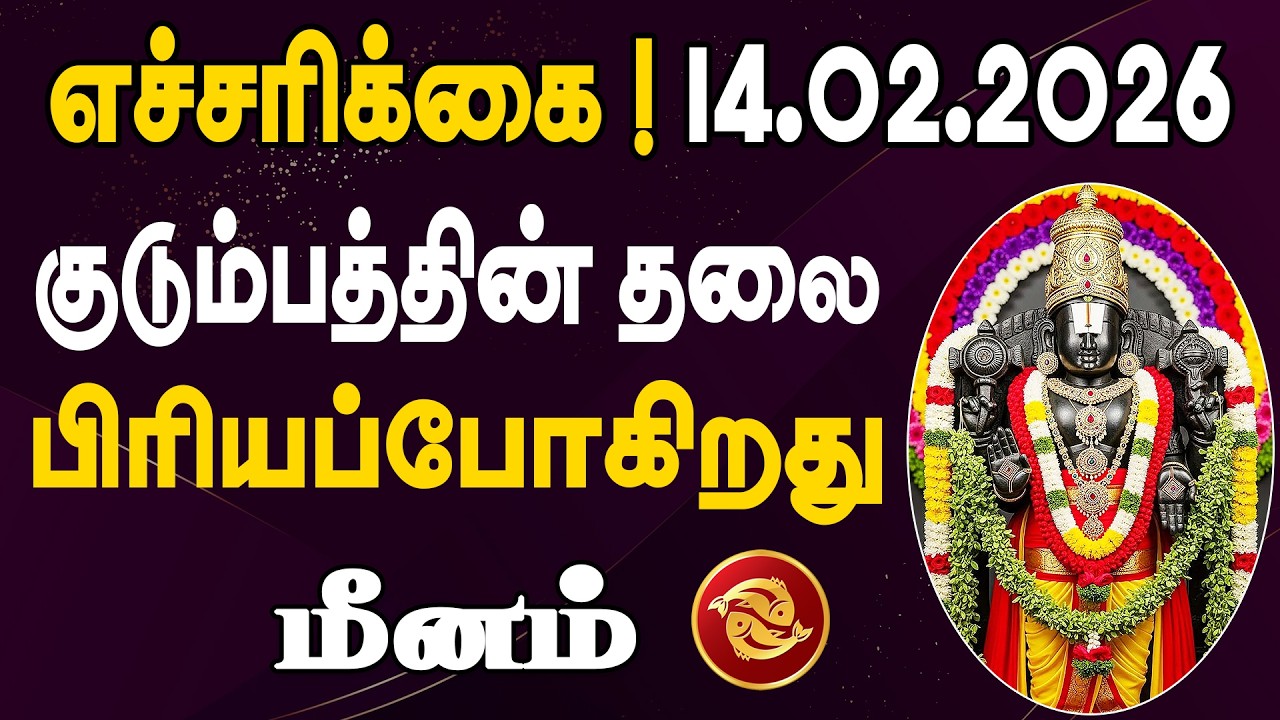 கண்ணீர் மல்க கடவுளிடம் கையேந்தி கேளுங்கள், விதி மாறும் | Meenam Rasi | மீனம் ராசி