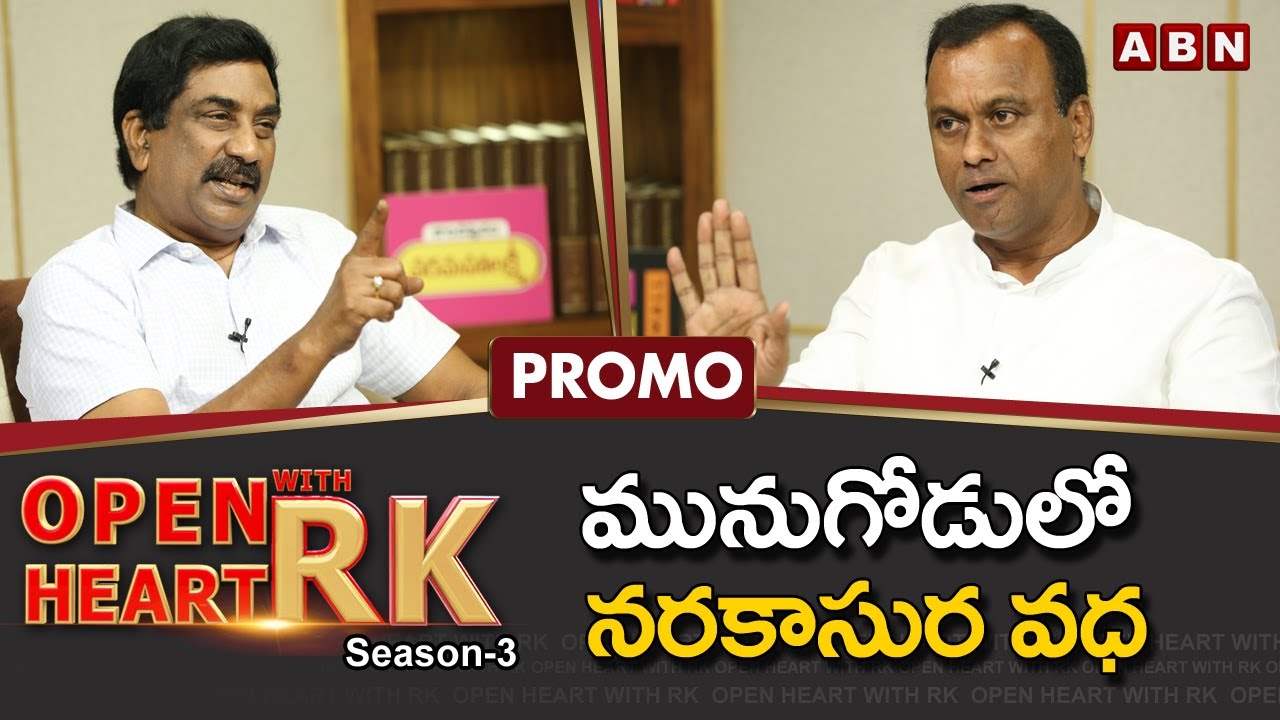 Komatireddy Raj Gopal Reddy Open Heart With RK || Promo || Season-3 || OHRK