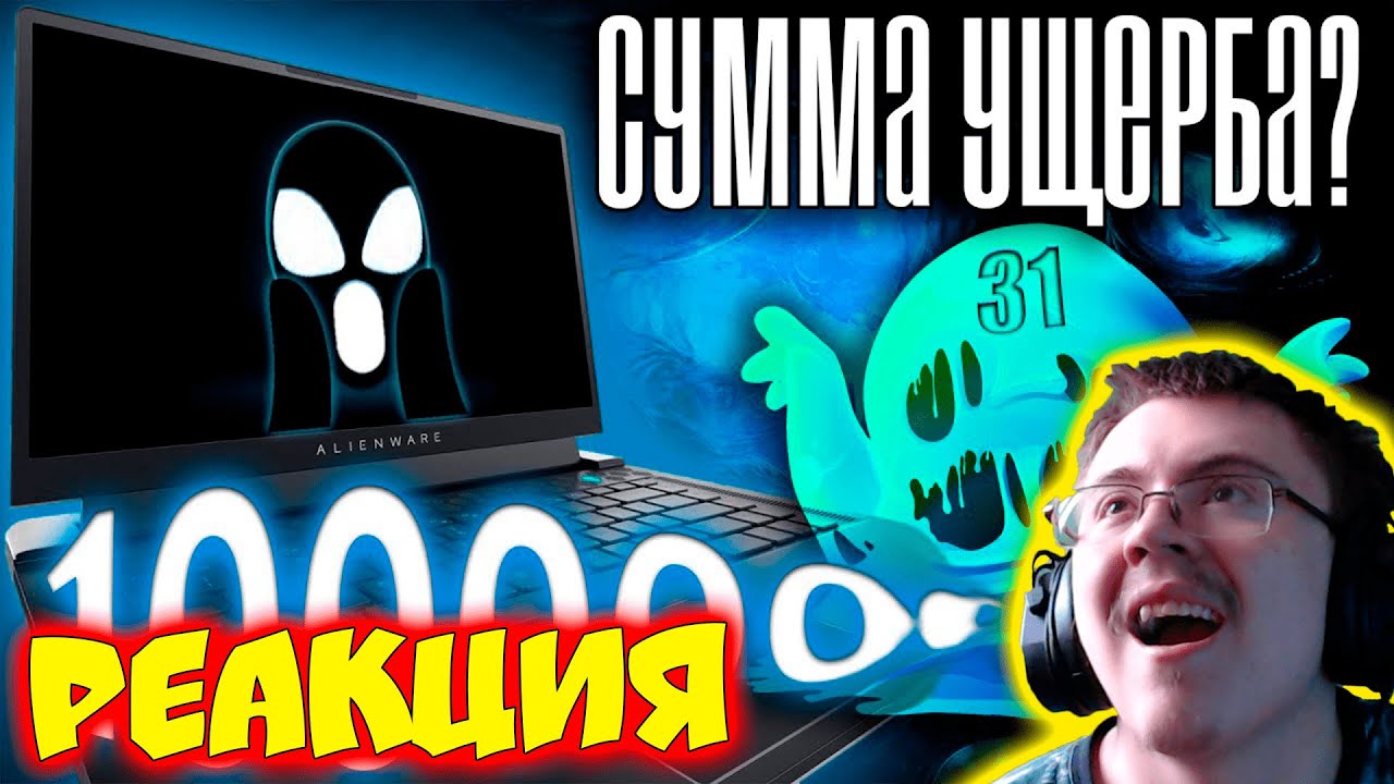 Элемент 31 УНИЧТОЖИТ ваш ноутбук! Полмиллиона на ветер - DELL Alienware X15 R2 (PC-Expert) | Реакция