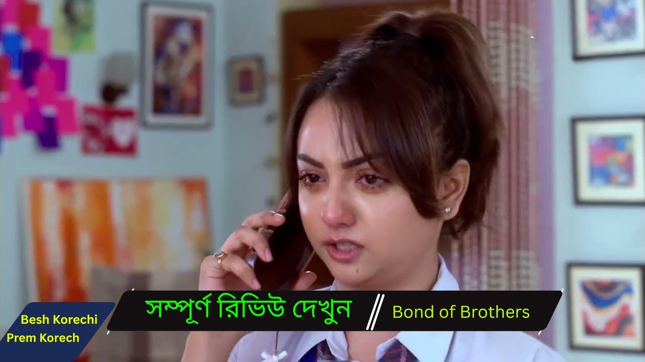 📺 বেশ করেছি প্রেম করেছি – আজকের ট্রেলার রিভিউ  ট্রেলার দেখে প্রথম রিয়্যাকশন
