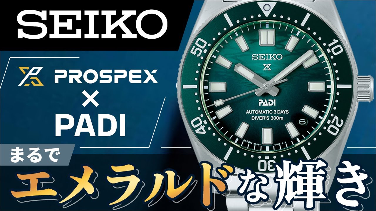 【セイコー プロスペックス 新作】PADIスペシャルエディションにて2モデル登場！グラデーション文字盤の美しさに注目！SBDC205 SBDY135
