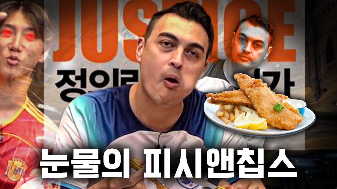 아아...눈물 젖은 피시앤칩스 먹방... 고생하셨습니다 피터....