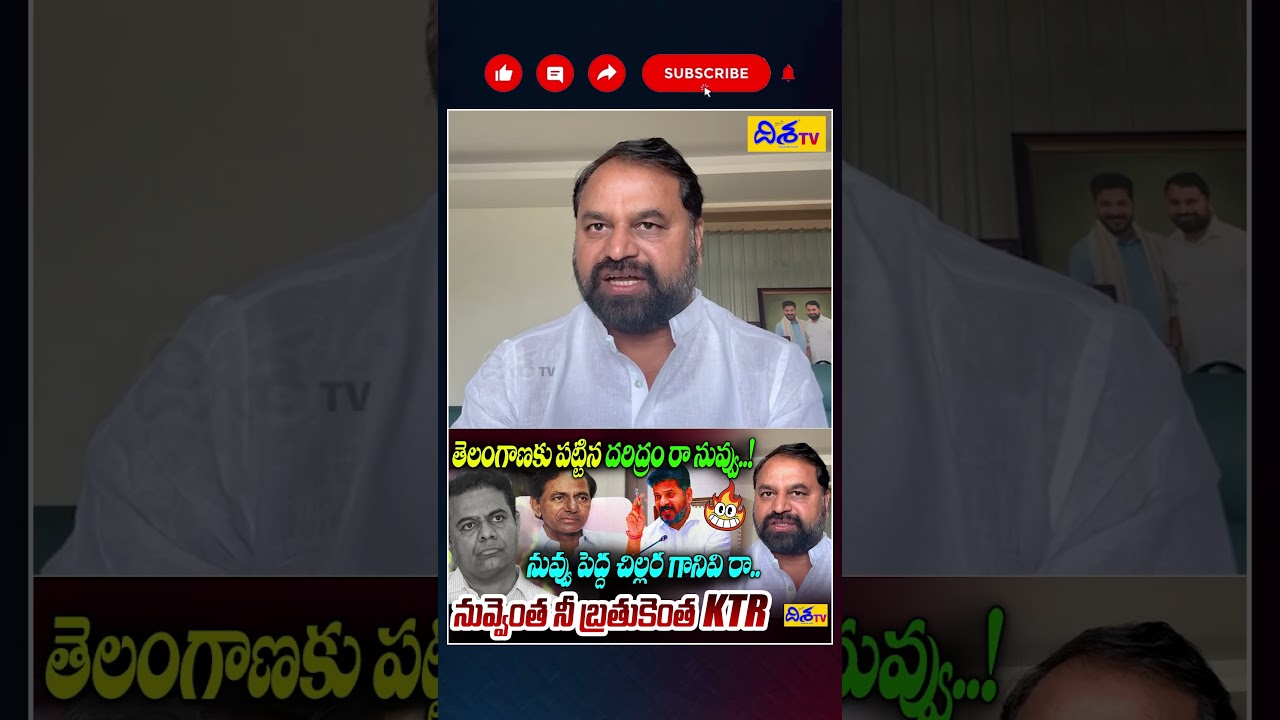 MLC Addanki Dayakar Strong Counter to KTR | Shorts | CM Revanth | KCR | Disha Tv