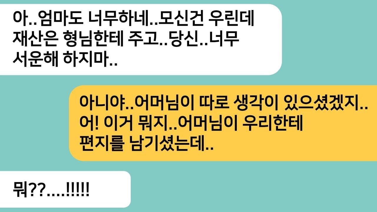 (반전사연)형님들이 안 모신다던 시모를 5년동안 모셨는데 전 재산은 형님들한테 주고 떠난 시모..얼마 후 시모가 남긴 편지를 받게되는데..[라디오드라마][사연라디오][카톡썰]