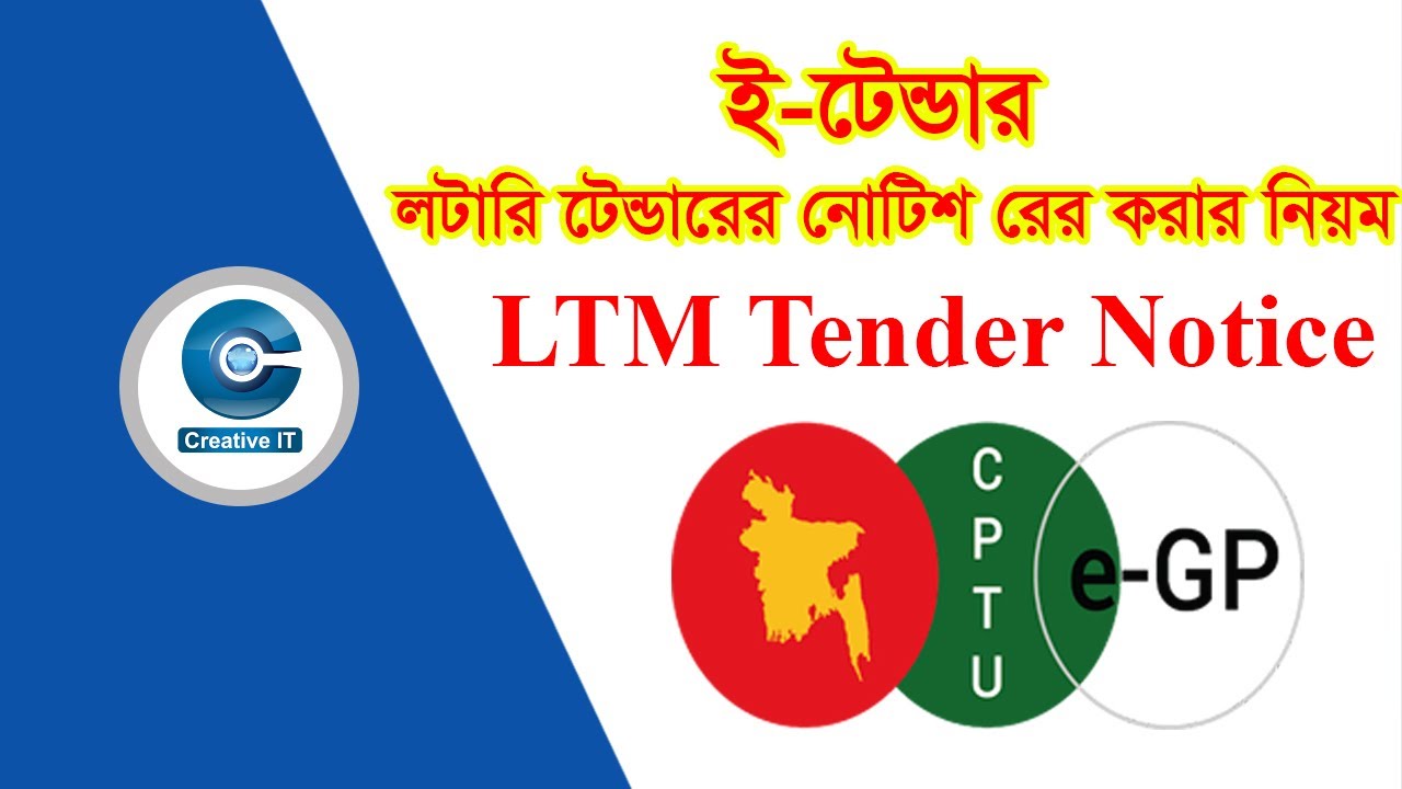 How to Search LTM Tender Notice | লটারি টেন্ডারের নোটিশ বের করার নিয়ম | Creative IT Solution