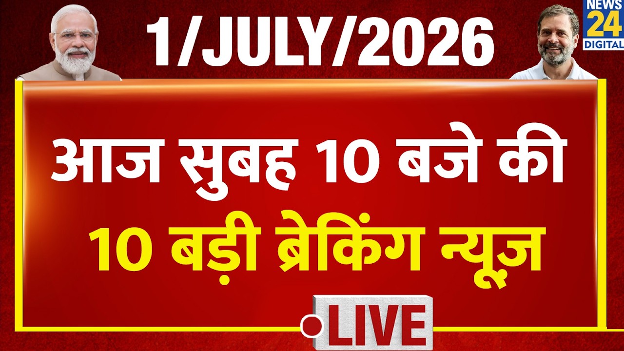 Top 10 News of the Day | सुबह 10 बजे की बड़ी ब्रेकिंग | 1 July 2026 | Modi | Chanda Chori | G RAM G