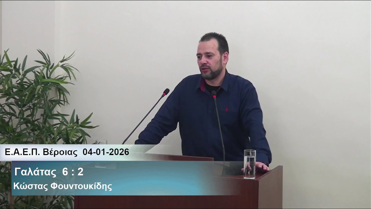 04-01-2026  Θαύματα μέσα από τα χαλάσματα  -  Κώστας Φουντουκίδης