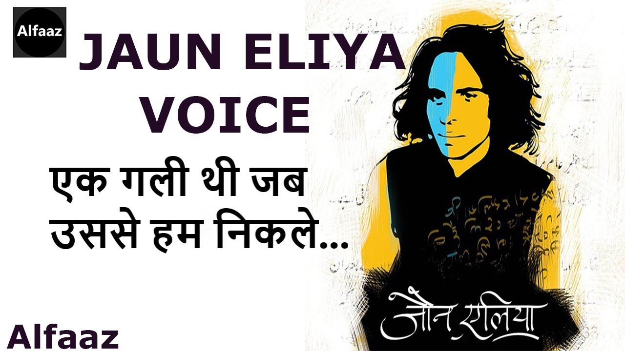 एक गली थी जब उससे हम निकले |#JAUN #JAUNELIYA | JAUN ELIYA | ALFAAZ