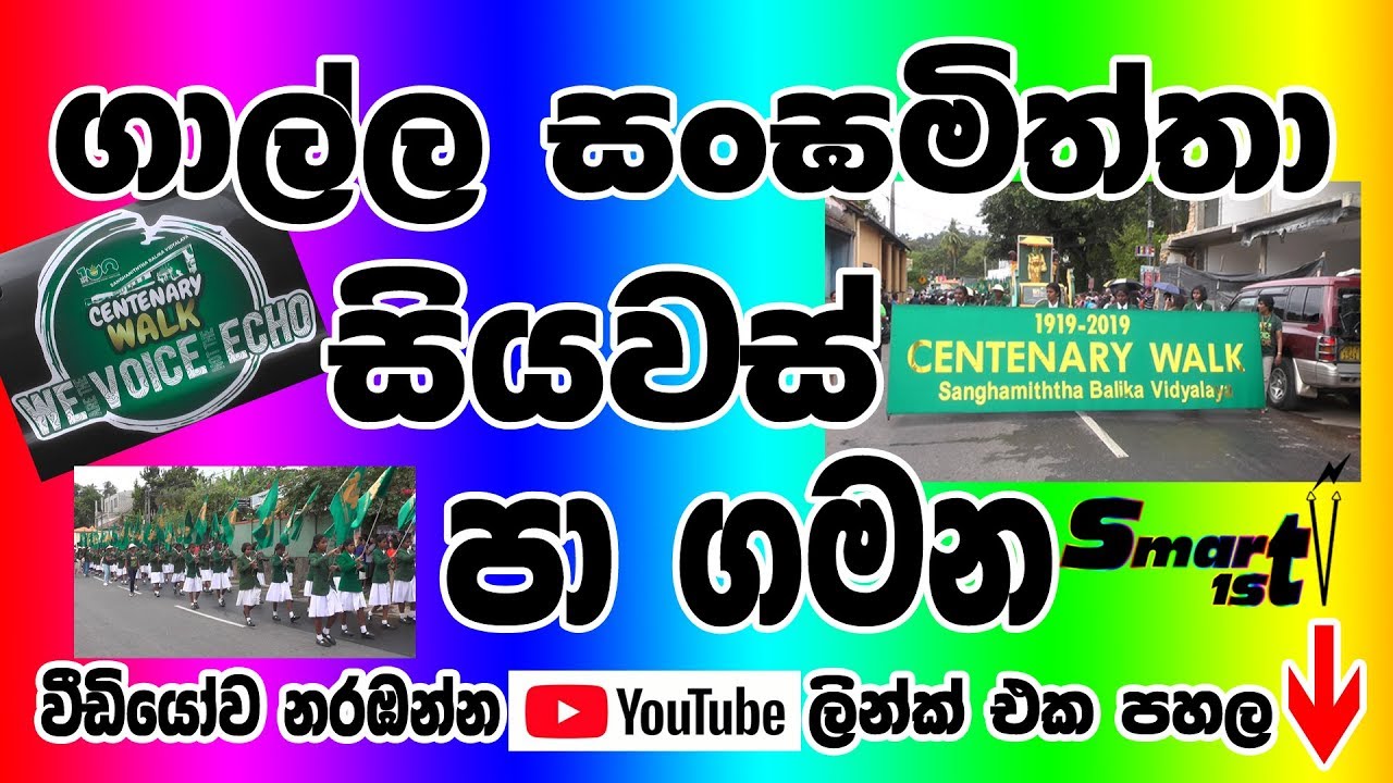 Sangamitta College Galle Walk