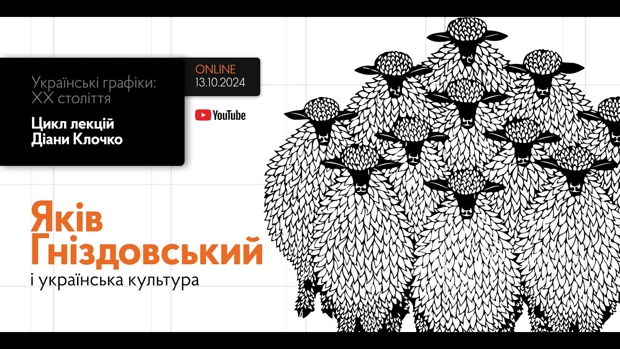 Яків Гніздовський і українська культура