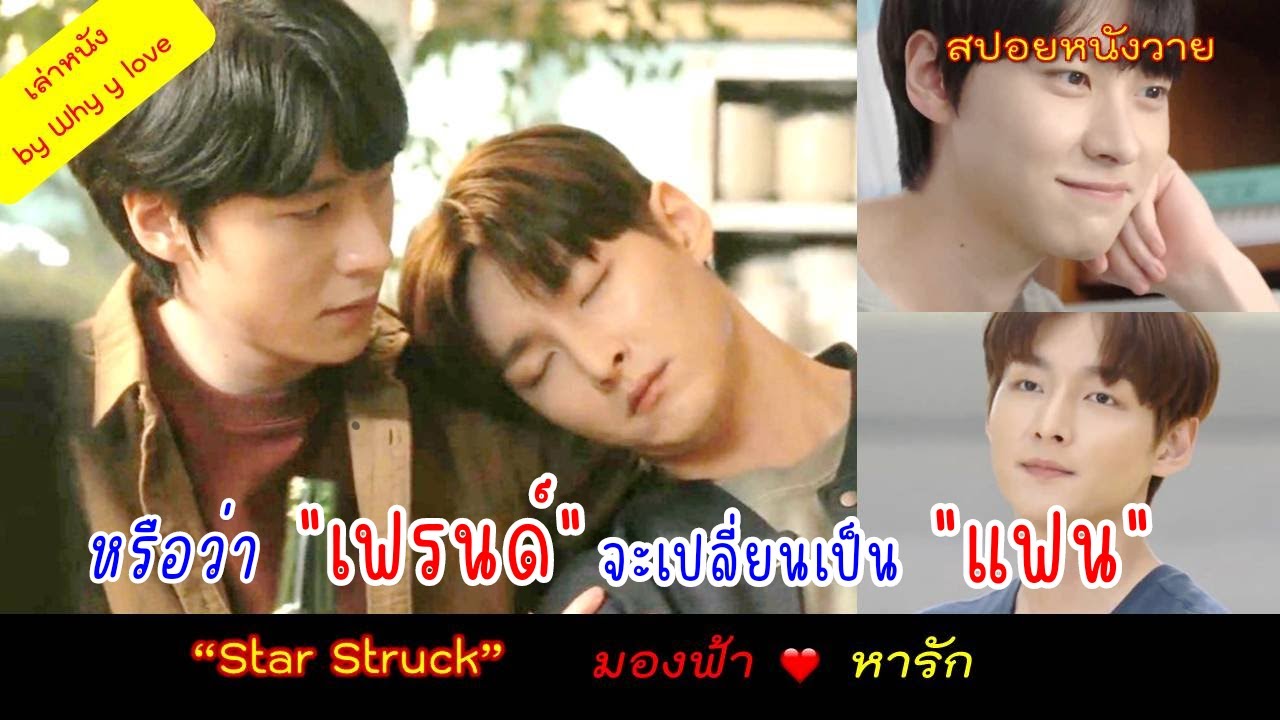 เมื่อเพื่อนสนิท..คิดเกินเพื่อน หรือว่า 