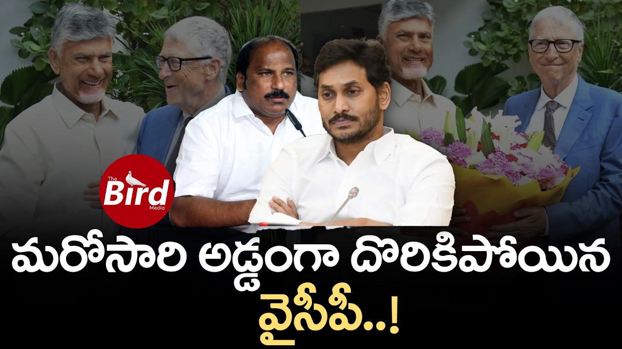 మరోసారి అడ్డంగా దొరికిపోయిన వైసీపీ | TJR Sudhakar Babu Shocking Comments On Bill Gates | Bird Media