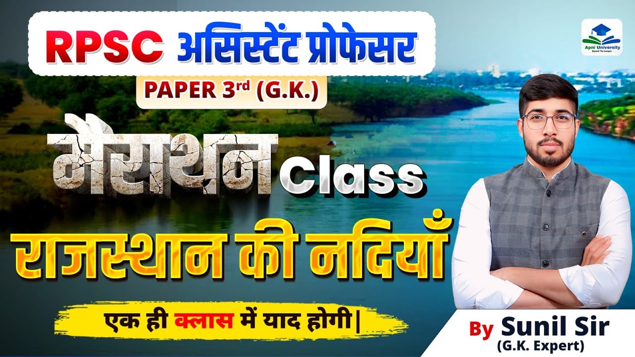 River of Rajasthan | Assistant Professor Marathon Class | Assistant Professor Paper 03 Rajasthan GK
