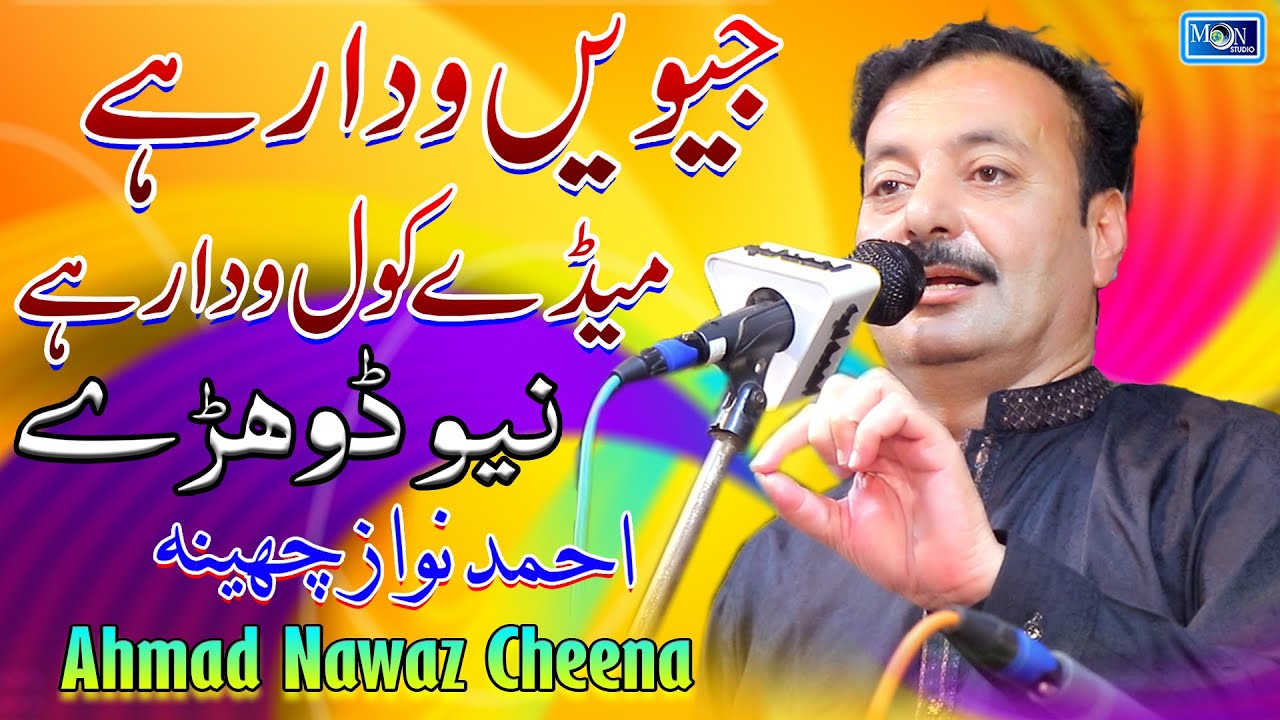 Jevin Wada Reh MeDe Kol | Ahmad Nawaz Cheena | Latest Saraiki Song | Moon Studio Pakistan