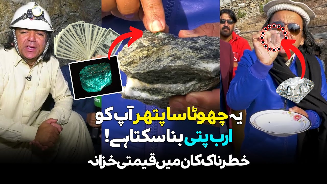 Драгоценные камни в Свате | Этот крошечный камень может сделать вас миллиардером