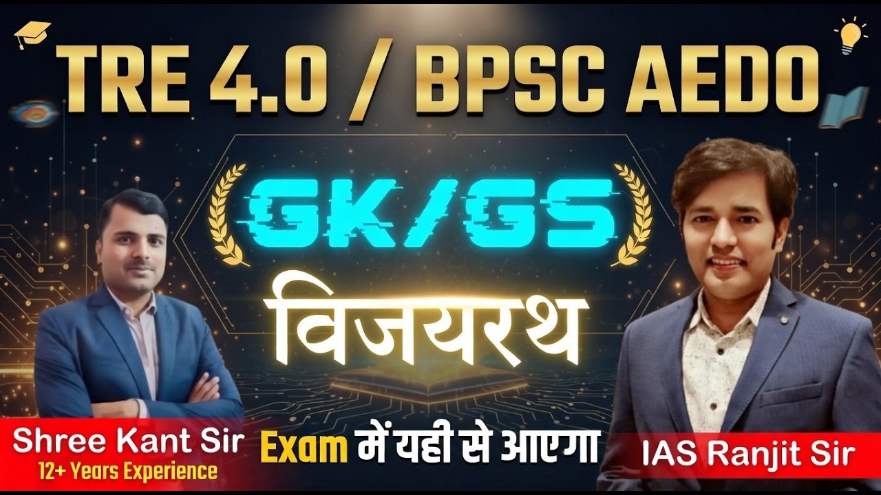 BPSC AEDO | BPSC TRE 4.0 | Vijay Rath | MCQ  / PYQ | 72 BPSC & BPSC TRE Daily Live Classes - GK/GS