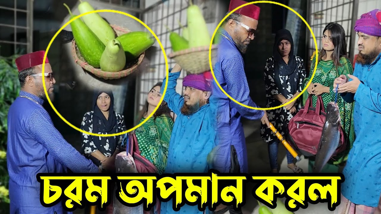 ছেলের বড়লোক শ্বশুর শাশুড়িকে কোটিপতি বাবা মাথায় তুলে নাচে আর গরিব শশুর কে মাটিতে বসতে দেয় !