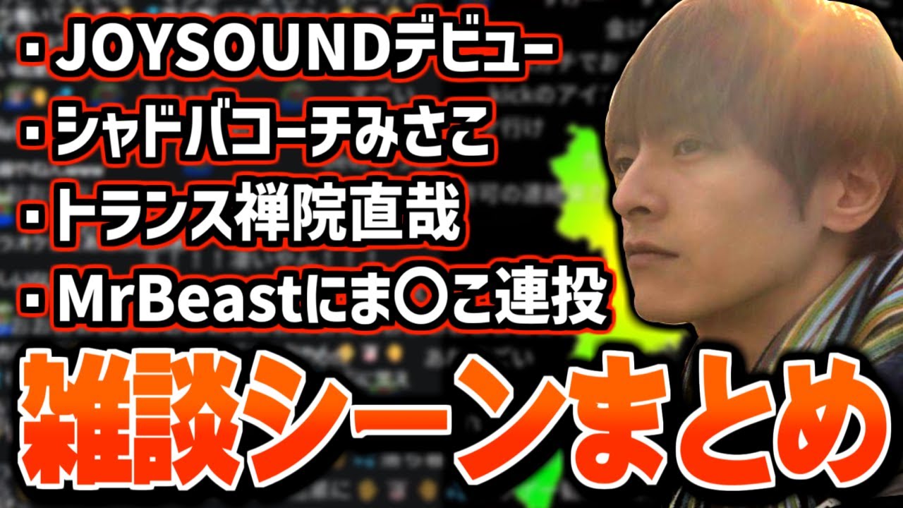 【雑談まとめ】誕生日ソングでJOYSOUNDデビューを果たすおえちゃん【2025/08/15】
