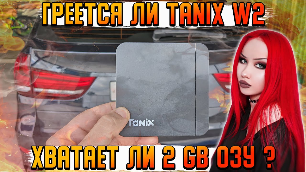 СМАРТ ТВ ПРИСТАВКА TANIX W2 на AMLOGIC S905W2  |  2/16 хватает ли памяти есть ли нагрев?
