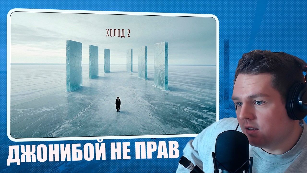 ПИЭМ СЛУШАЕТ АЛЬБОМ JOHNYBOY - ХОЛОД 2 + РЕКОРДНЫЙ ДОНАТ